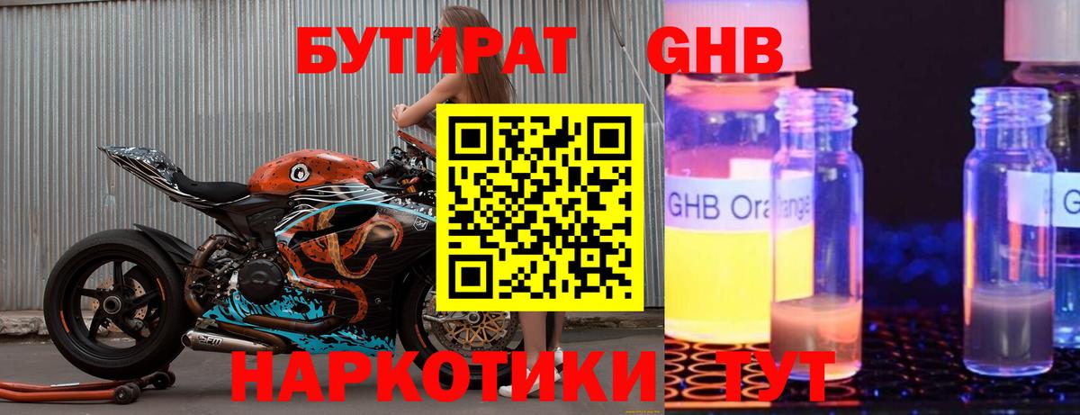 Россия  Бутират 1.4BDO  БУТИРАТ  Вход с VPN 