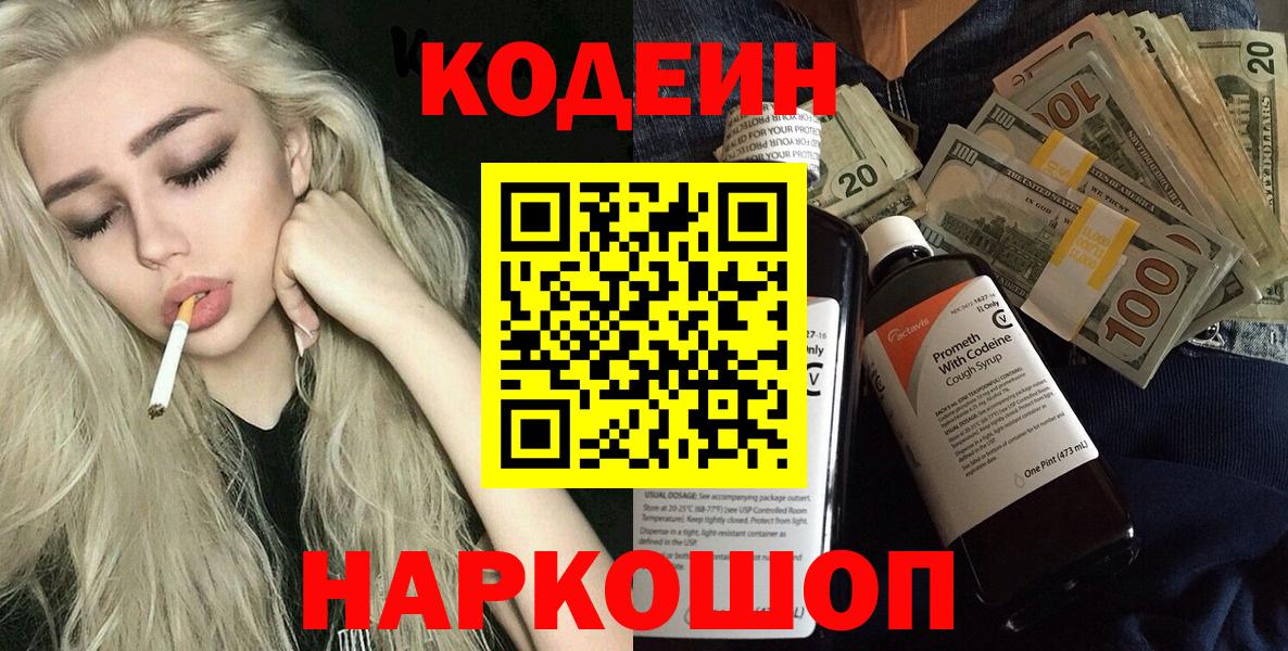 Кодеин напиток Lean (лин) Россия
