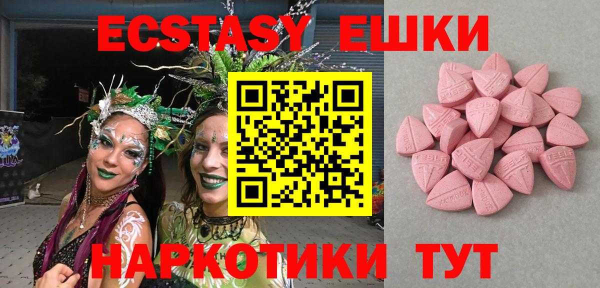 ЭКСТАЗИ 250 мг Россия