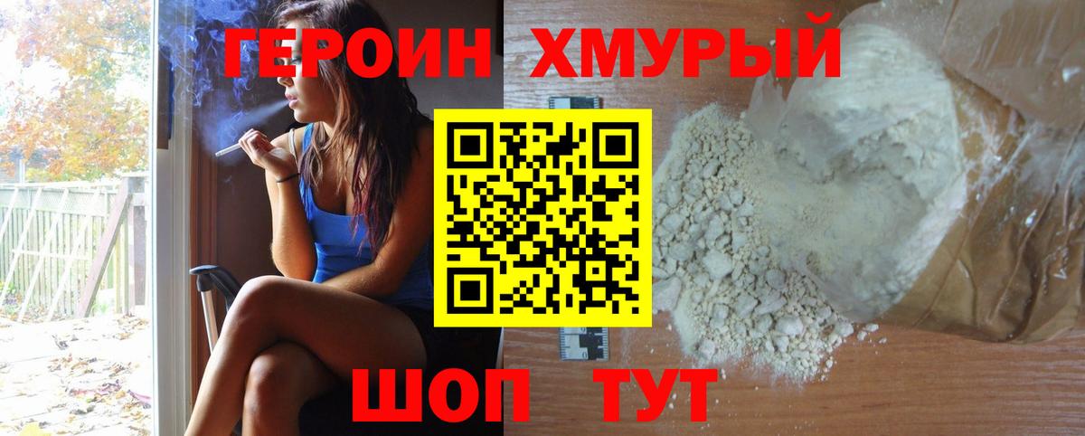Героин герыч Россия