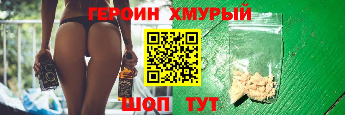 ГЕРОИН герыч  Вход с VPN  ГЕРОИН  Россия 